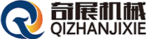 logo-浙江奇展機(jī)械制造有限公司